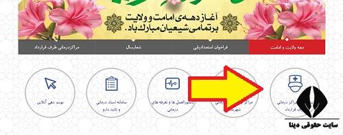 سامانه شهر سالم شهرداری تهران